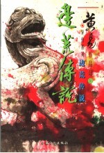 边荒传说 第1卷
