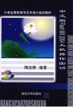 中文版Flash MX 2004上机操作实训