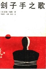 刽子手之歌 上