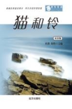 猫和铃 双语版