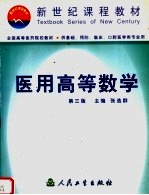 医用高等数学 第3版