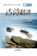 古诗精选 双语版