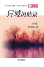 异域风情录 双语版