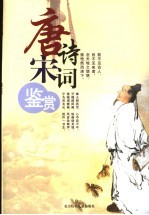 唐诗宋词 第2卷 唐诗