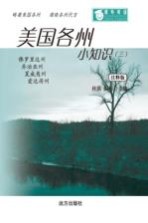 美国各州小知识 3 注释版