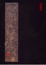 民国佛教期刊文献集成 第135卷