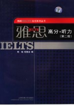 雅思高分 听力