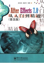 After Effects 7.0从入门到精通 普及版