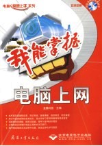 我能掌握-电脑上网