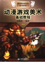 动漫游戏美术基础教程