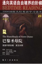 巴黎圣母院 英汉对照