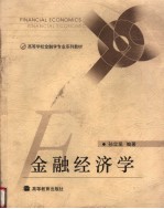 金融经济学