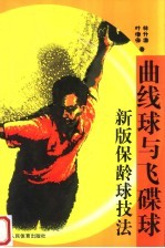 曲线球与飞碟球 新版保龄球技法