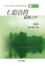 七彩音符寂静之声 双语版