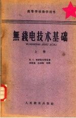 无线电技术基础 上
