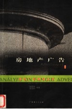 房地产广告