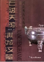满城汉墓