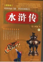 水浒传 1