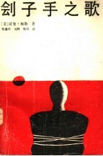刽子手之歌 下