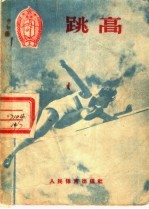 跳高