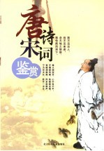 唐诗宋词 第8卷 唐诗