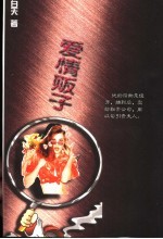 爱情贩子