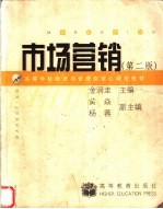 市场营销 第2版