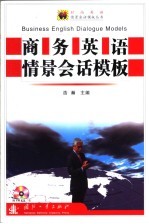 商务英语情景会话模板