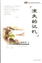 流失的记忆 春雨