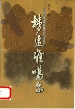 梦追准噶尔
