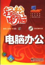 电脑办公