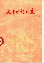 大干才能大变