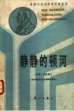 静静的顿河 第3辑