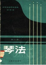 琴法 试用本 第1册