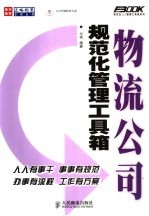 物流公司规范化管理工具箱