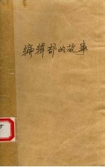 编辑部的故事