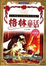 格林童话