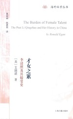 才女之累 李清照及其接受史