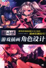 漫画+ 超动感游戏插画角色设计
