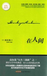 在人间