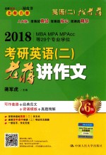 考研英语 2 老蒋讲作文