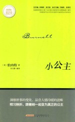 小公主