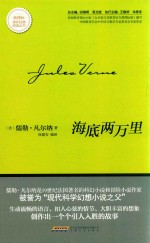海底两万里