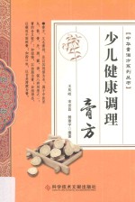 少儿健康调理膏方