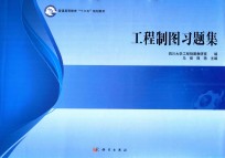 工程制图习题集