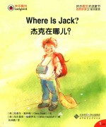 自然拼读之单词家族 杰克在哪儿？ 万能修超级丹
