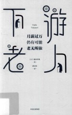下游老人