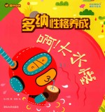 啊!大水怪