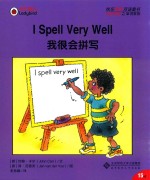 自然拼读之单词家族 我很会拼写 然后发生了什么?