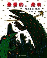 宫西达也恐龙系列 最爱的,是我